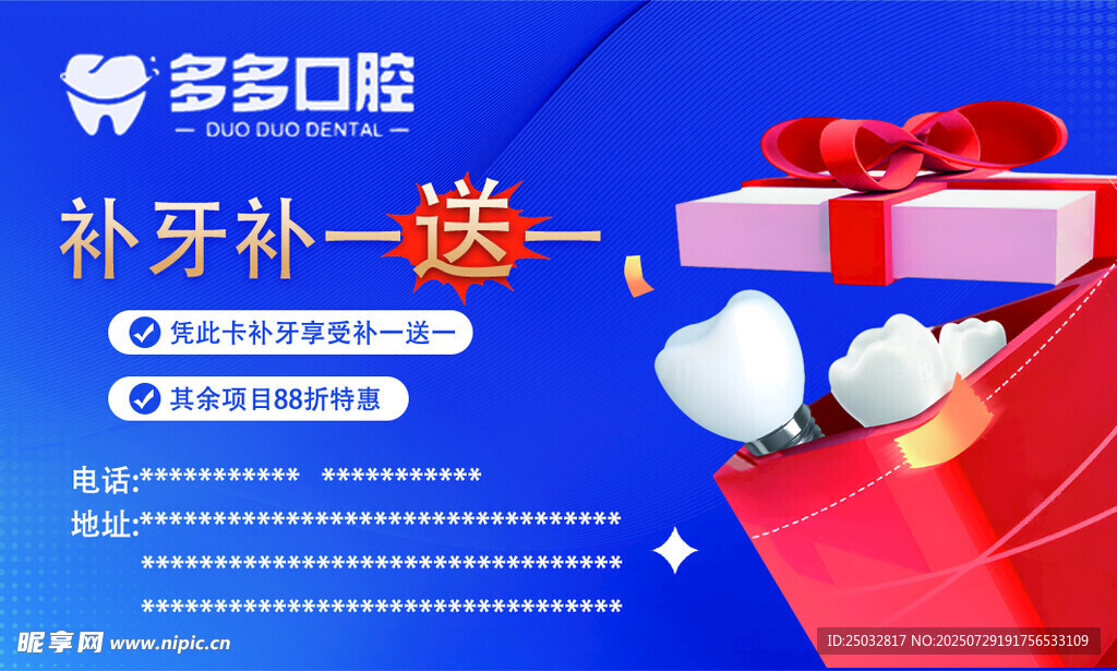 多彩口腔补牙优惠活动