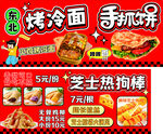 小吃摊灯箱东北烤冷面手抓饼