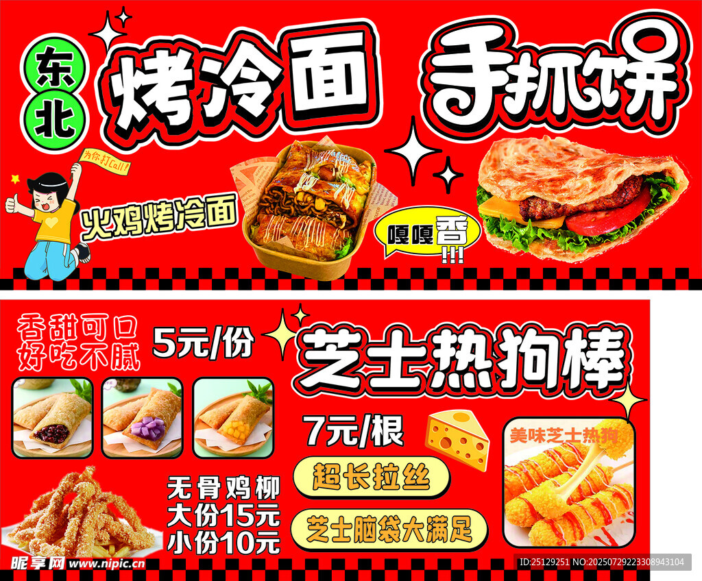 小吃摊灯箱东北烤冷面手抓饼
