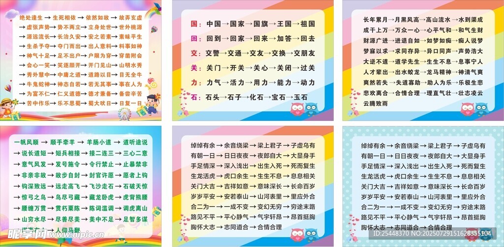 成语接龙海报
