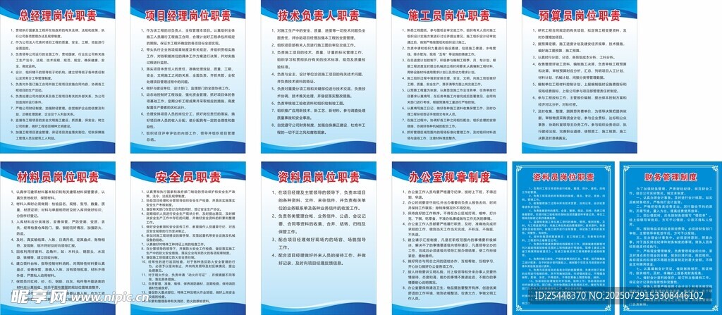 建筑工地办公室制度牌