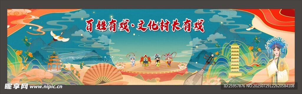 戏曲 鼓 展板 国风