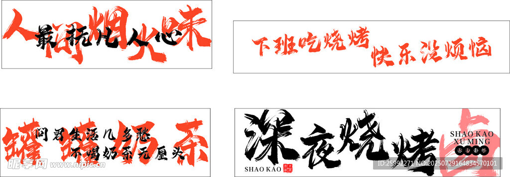 烧烤