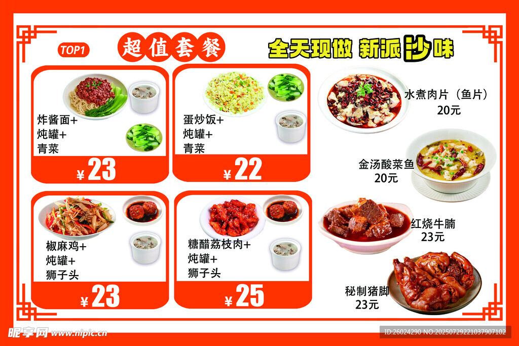 美食特惠菜单