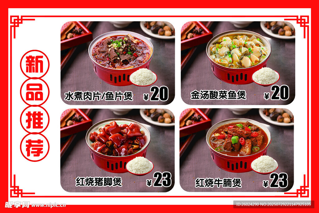 新品火锅食材推荐