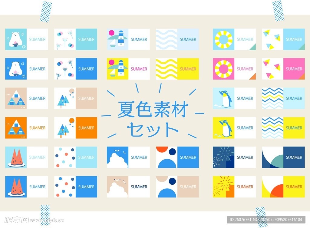 夏日清新卡通图案素材包