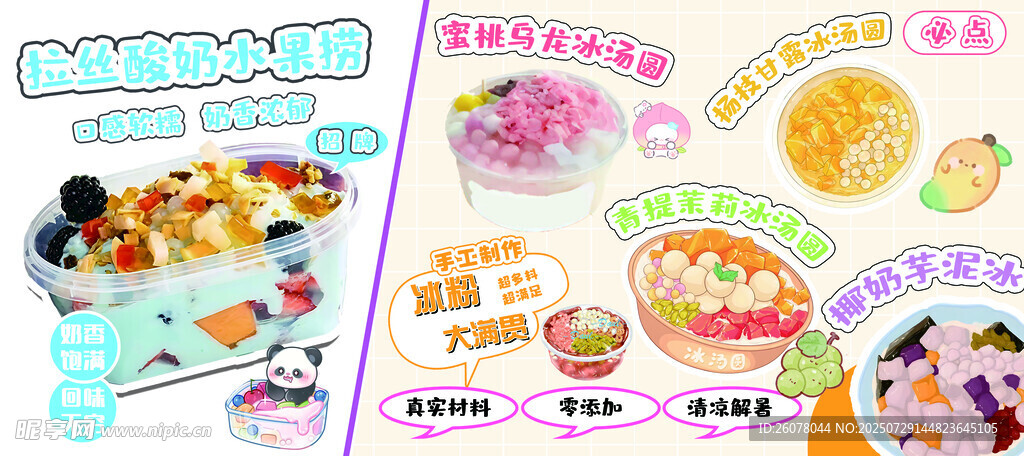 冰汤圆