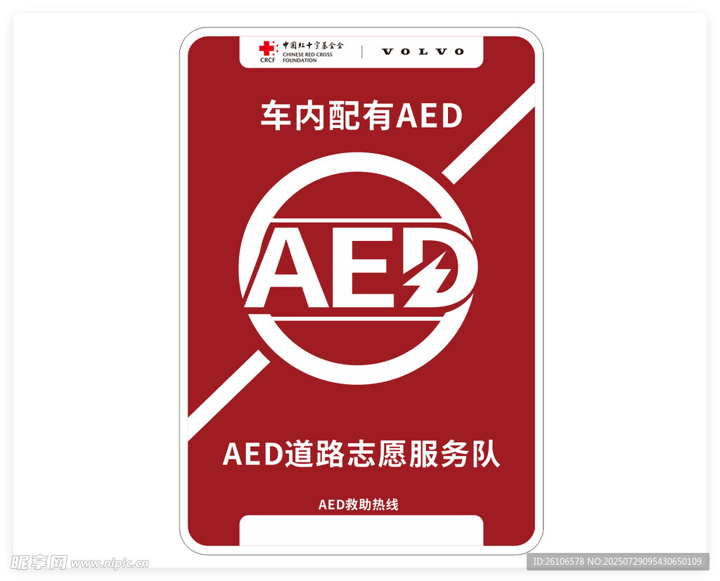 车内配有AED