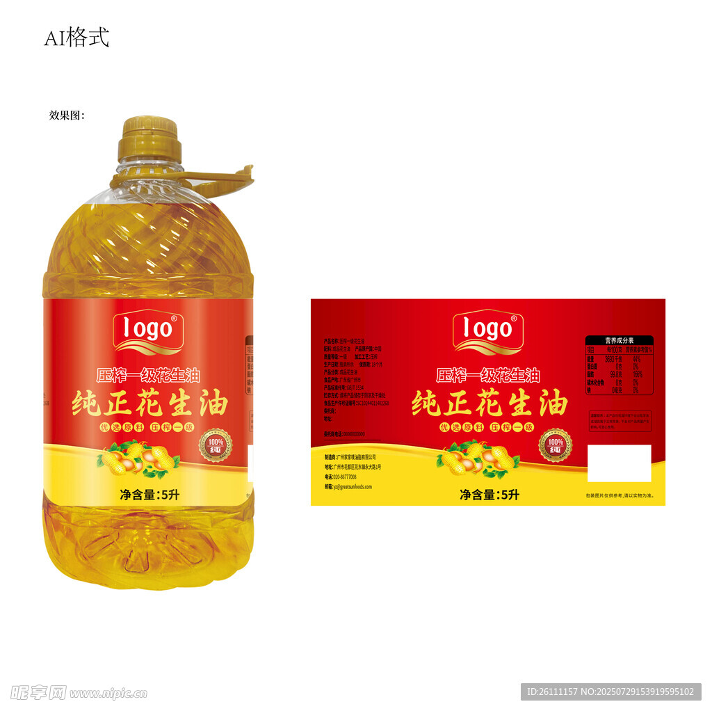 花生油标签