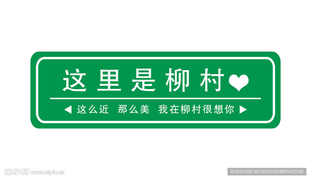 路标牌  
