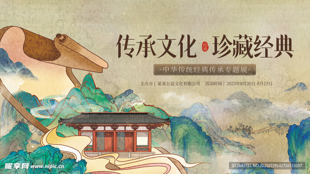 中式卷轴历史中华传统展板主KV