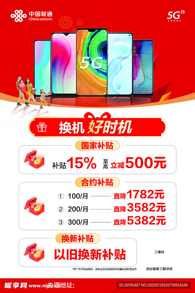 联通换机