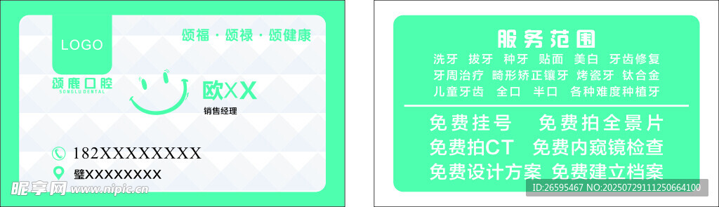 颂鹿口腔