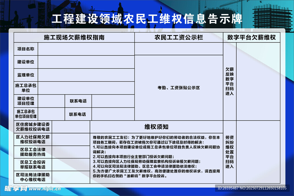 农民工维权