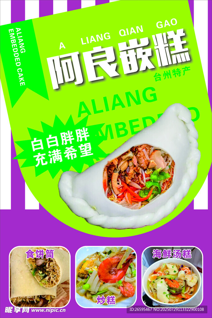 嵌糕