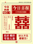 今日喜报