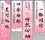 粉色竖幅