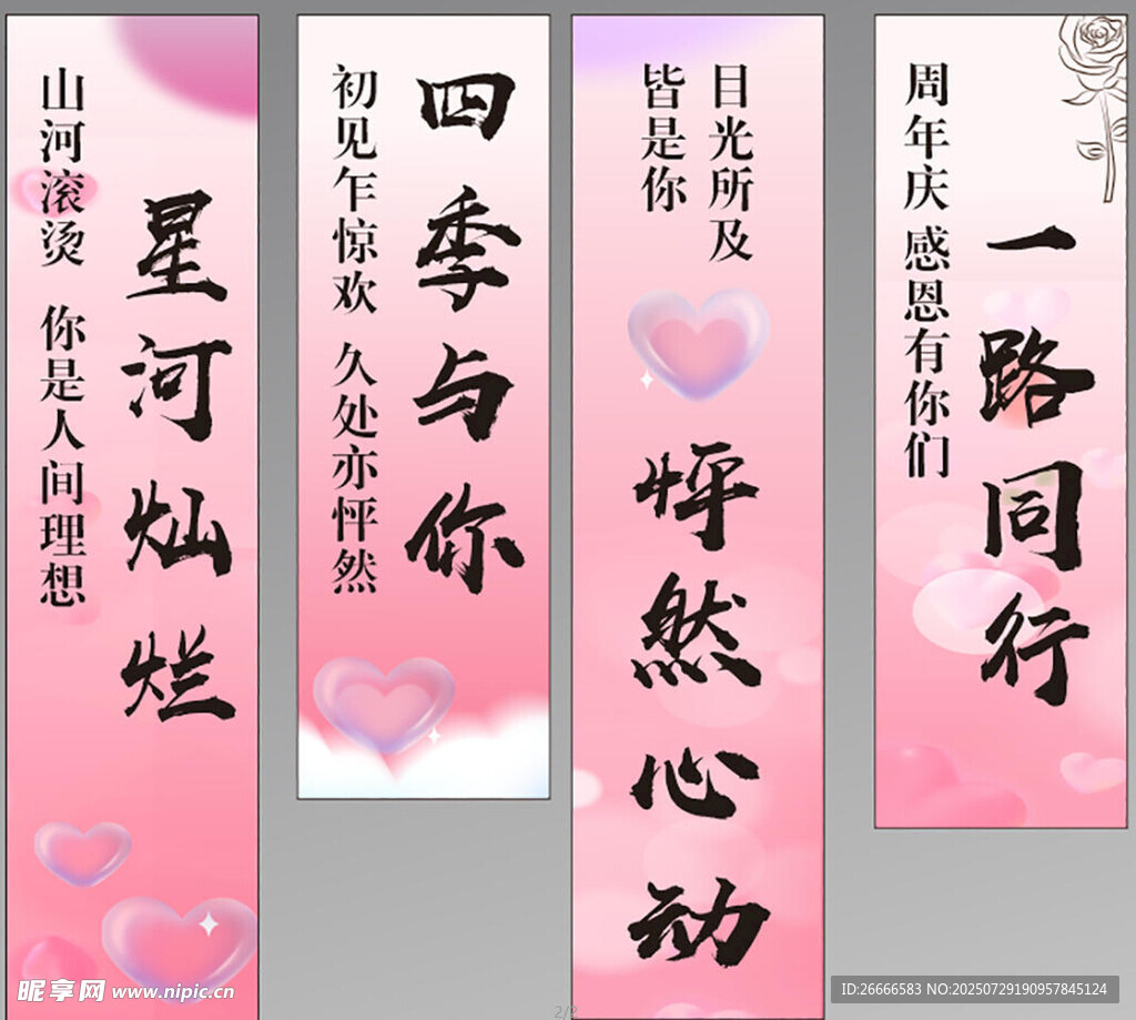 粉色竖幅
