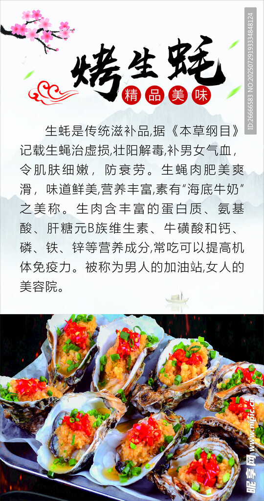 烤生蚝