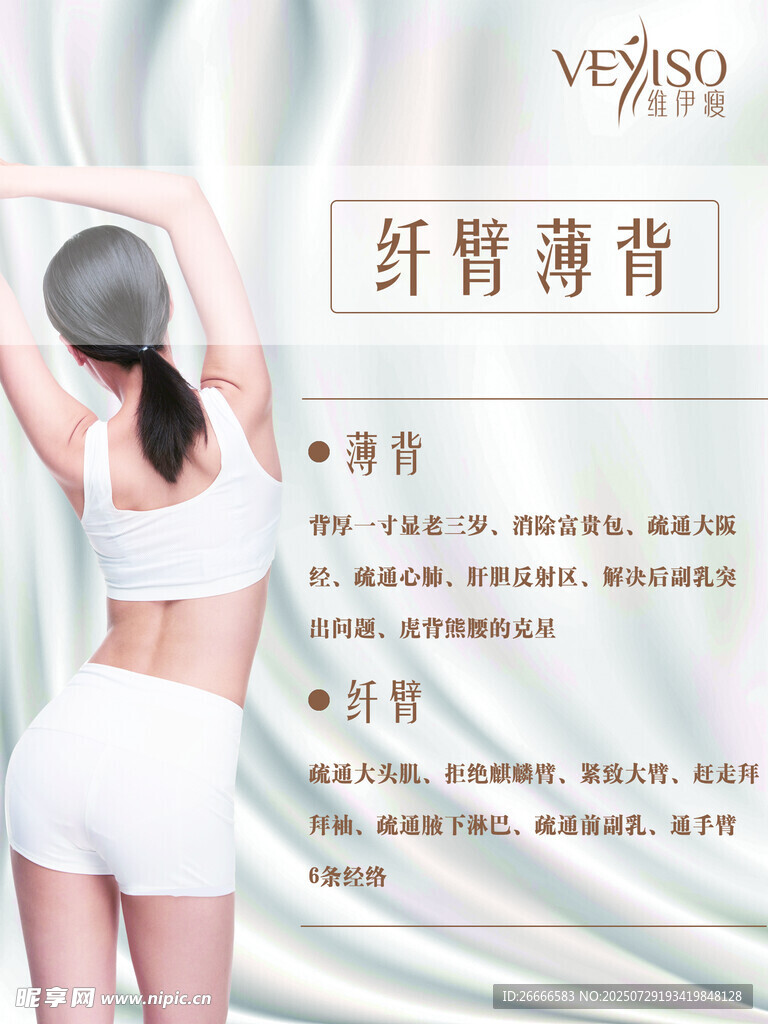 纤臂薄背