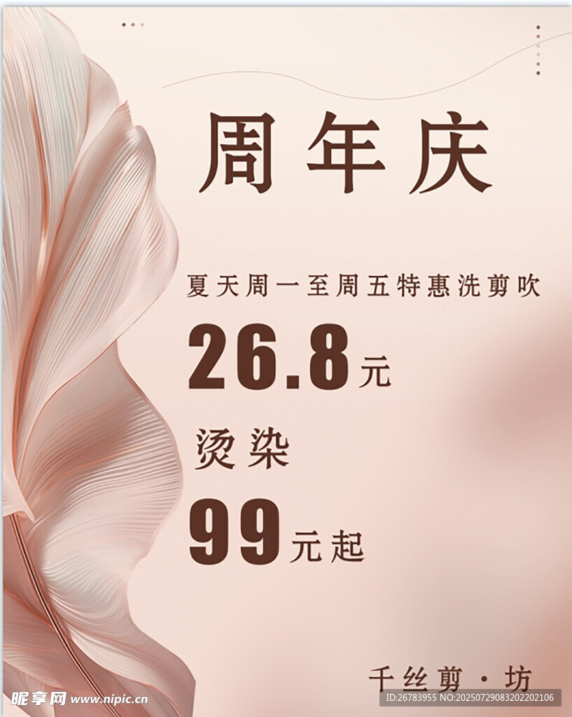 周年庆促销活动海报