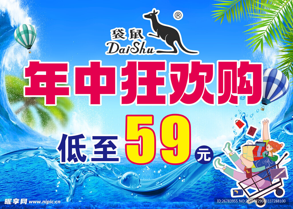 年中狂欢购低至59元