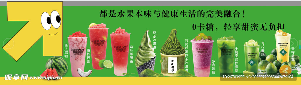 缤纷夏日果蔬汁饮品展示