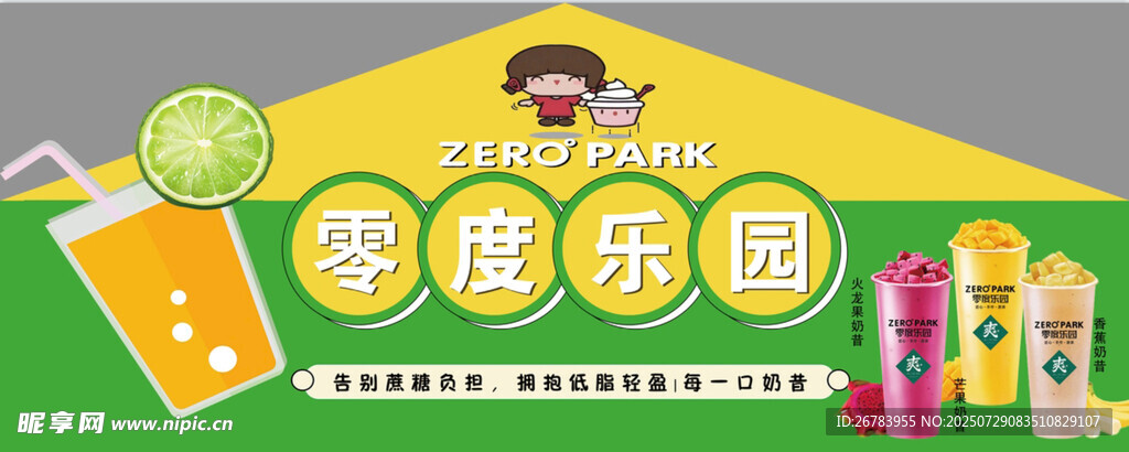 童趣乐园饮品促销海报