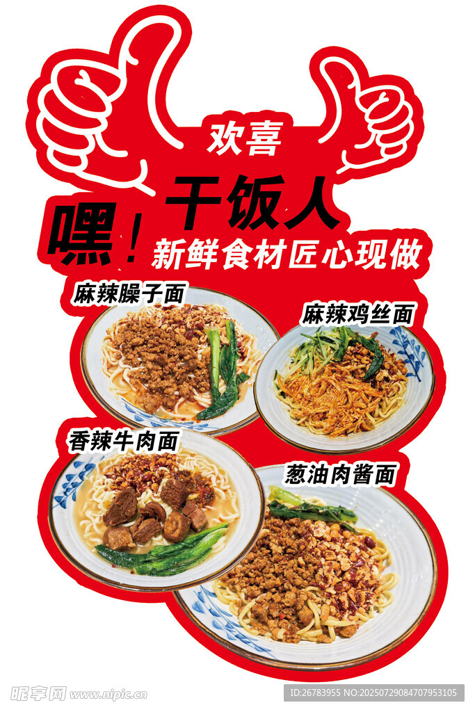 欢迎干饭人 食材新鲜现做
