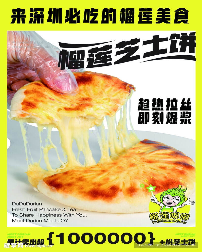 浓郁芝士榴莲千层蛋糕