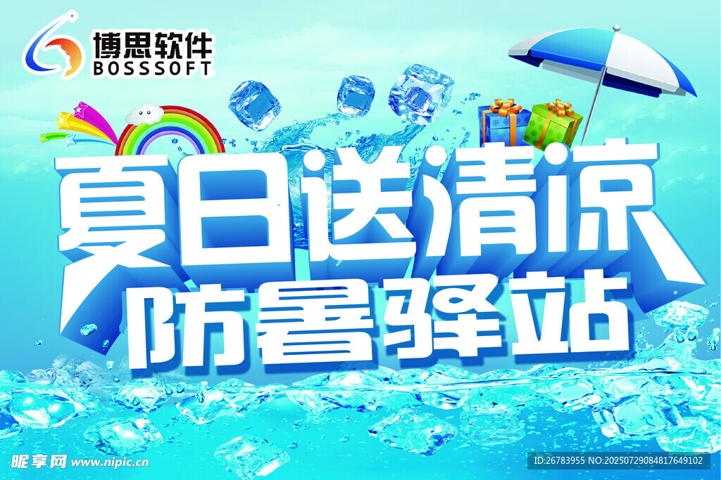 夏日清凉防暑驿站