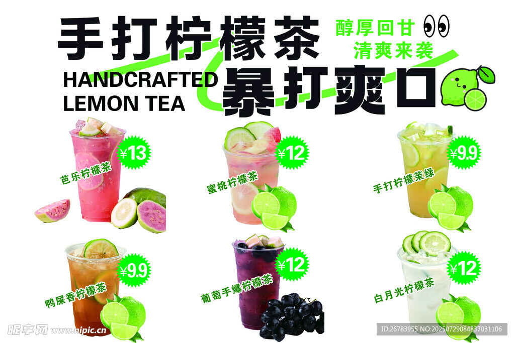 暴打柠檬茶