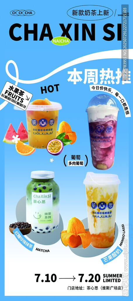 果汁促销活动海报