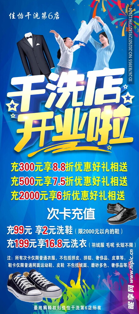 干洗店开业宣传海报