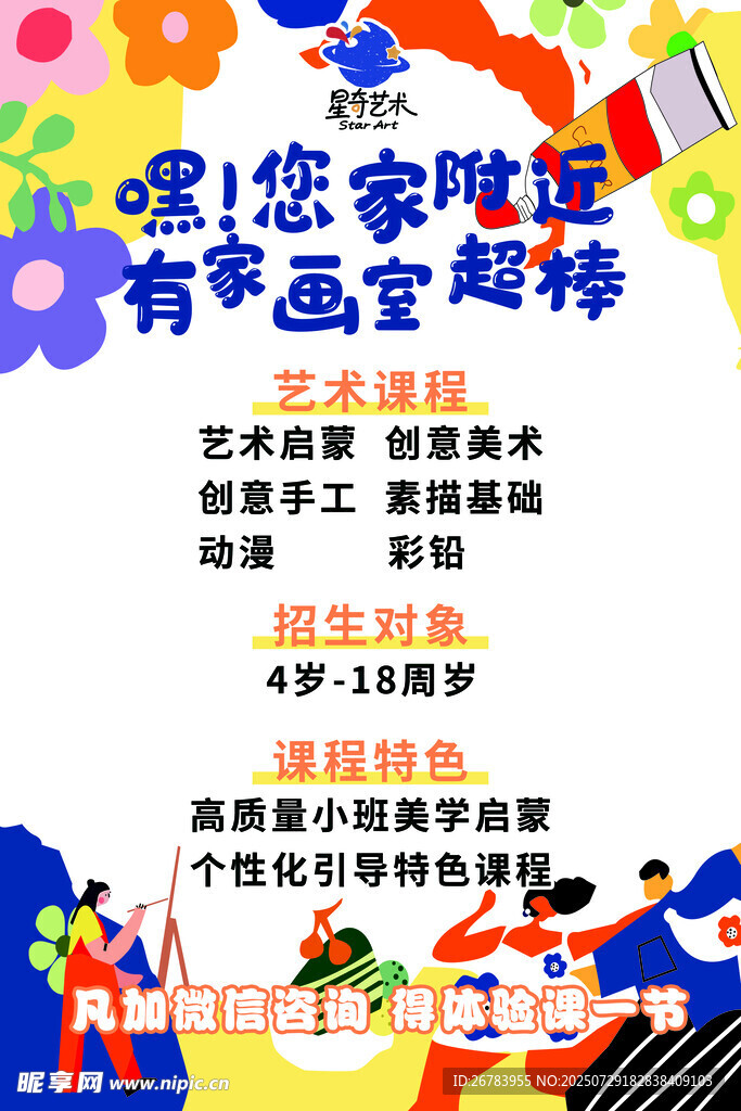 儿童绘画比赛招募海报