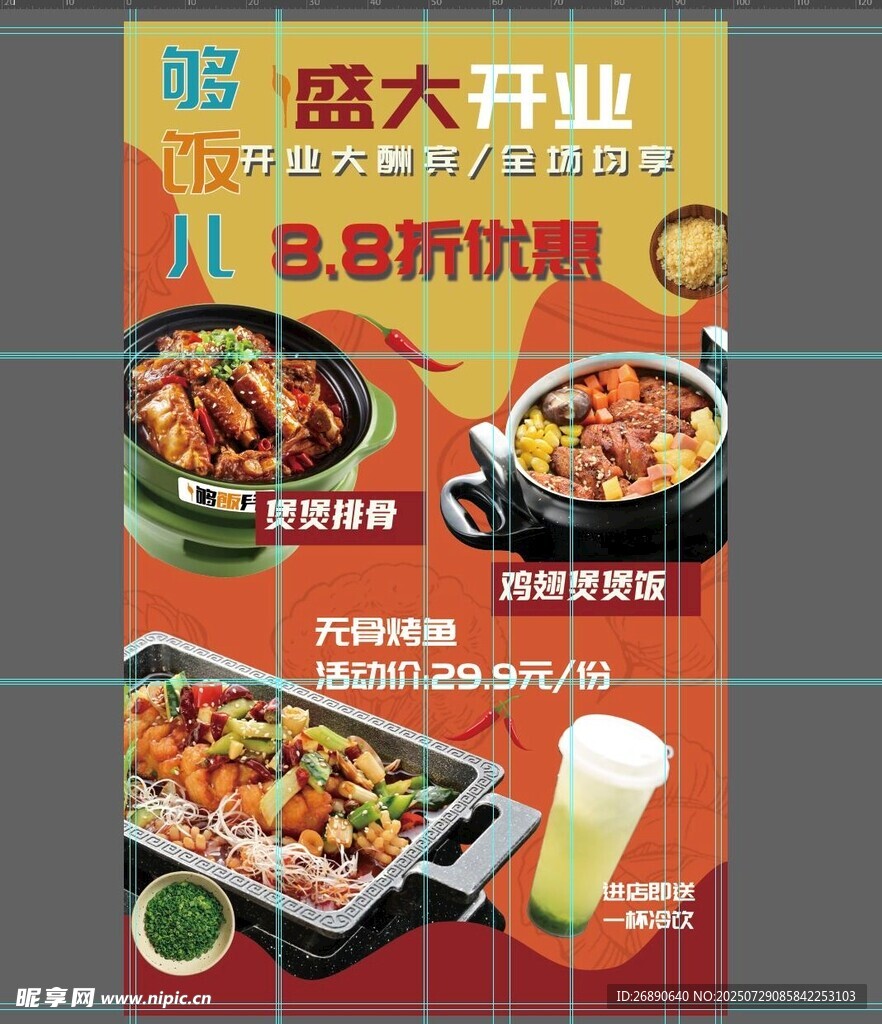 火锅店盛大开业8点8折优惠