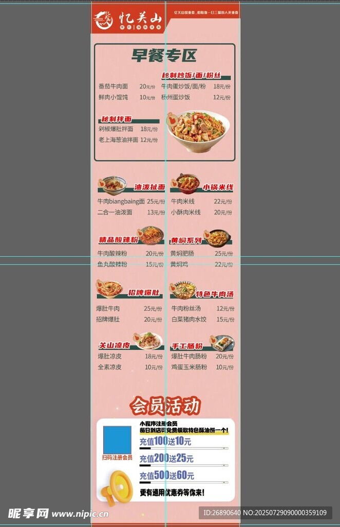 美味小吃菜单展示
