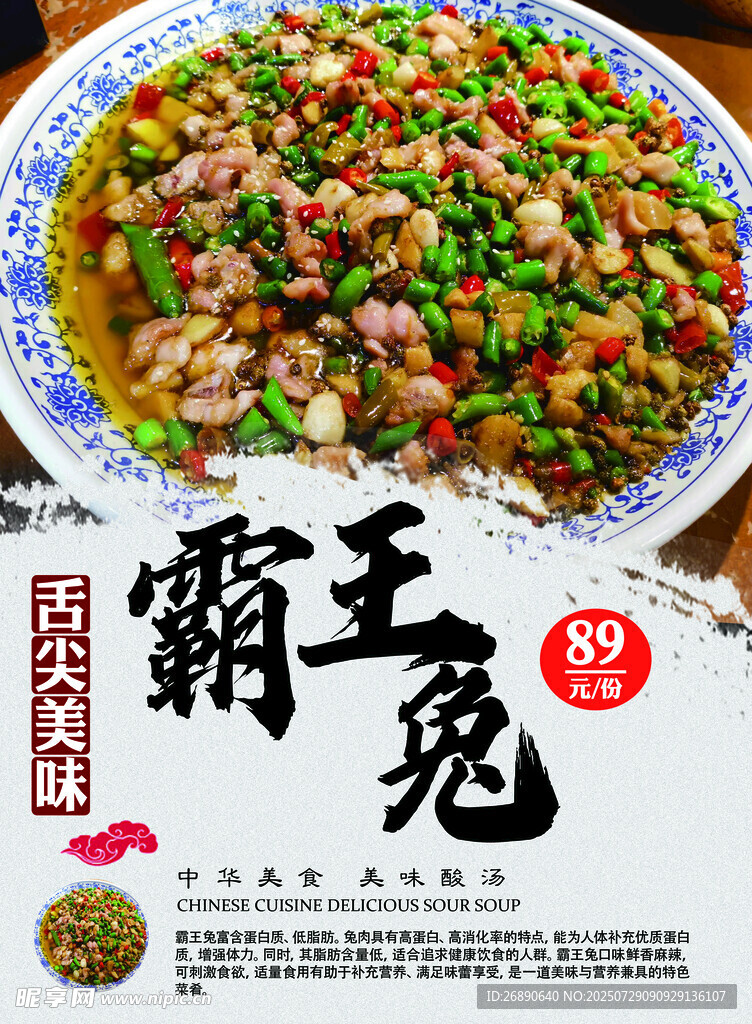 美味霸王兔 鲜香诱人