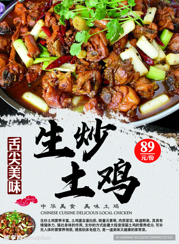 生炒土鸡美味诱人