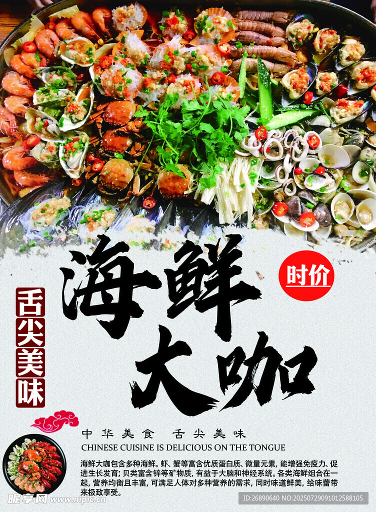 海鲜大咖美食盛宴