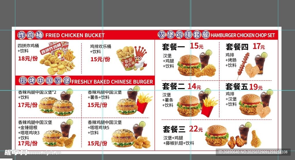 美味快餐菜单展示