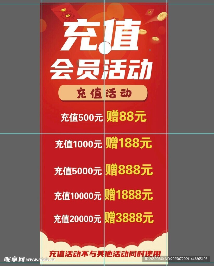 会员充值活动优惠大放送