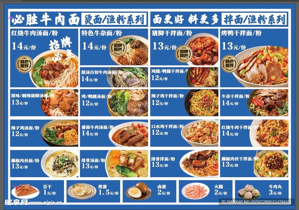 牛肉面菜单