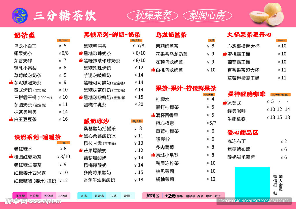 中医养生茶饮价目表
