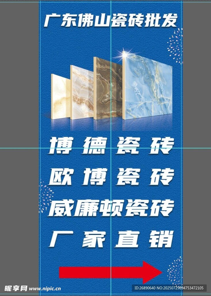 瓷砖广告