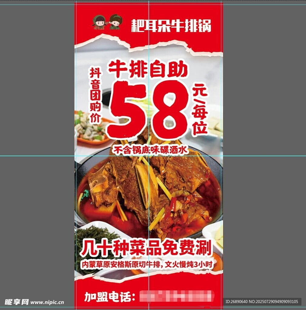 58元牛排自助火锅优惠来袭