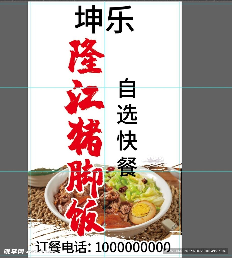 猪脚饭