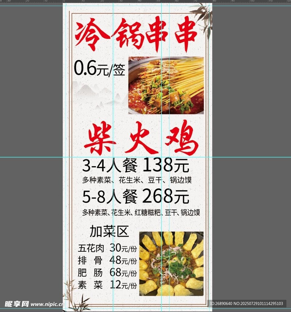 冷锅串串