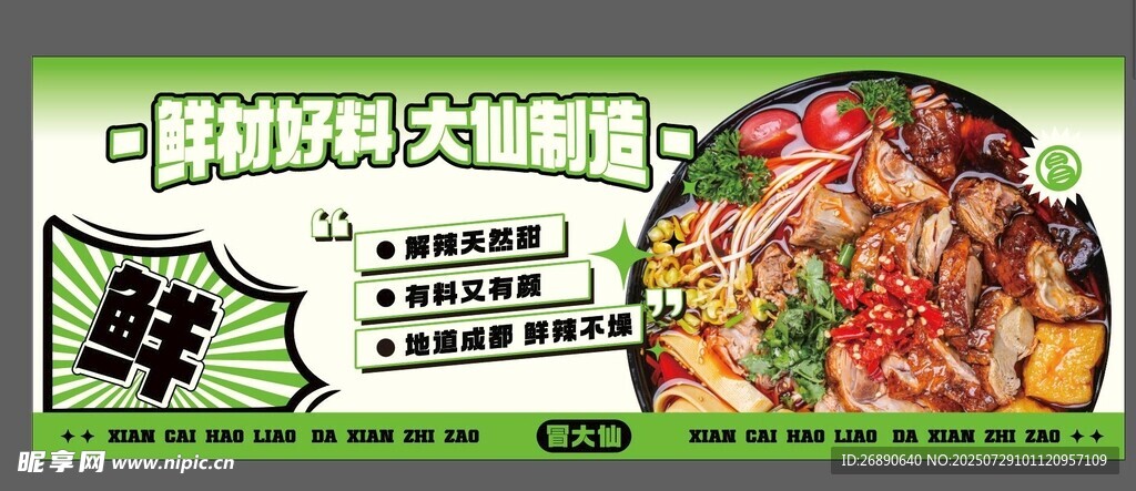 麻辣香锅美食海报展示