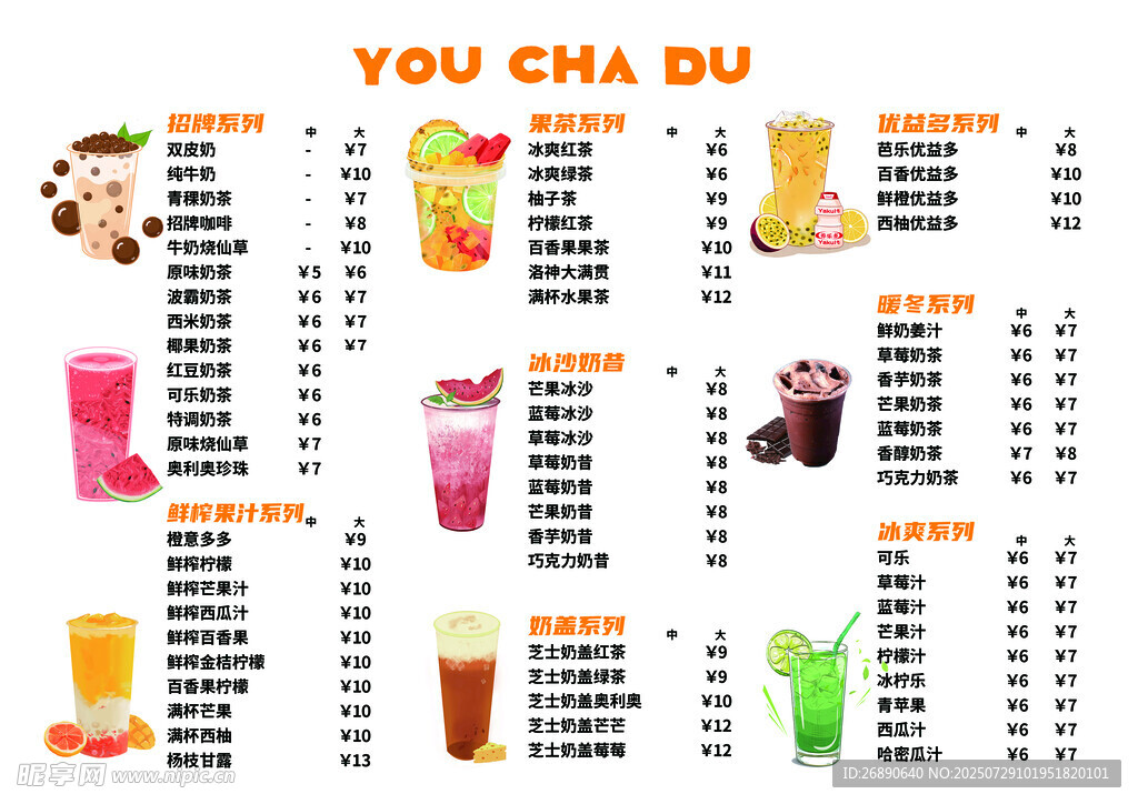 奶茶店饮品价格表展示